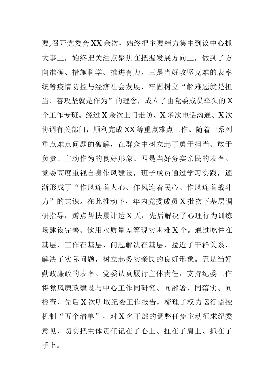 2021年党建工作述职报告.docx_第2页