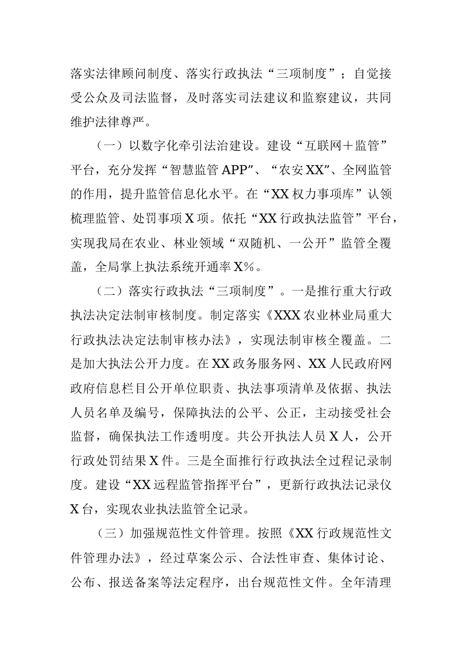 2021年农业农村局法治政府建设年度报告.docx_第2页