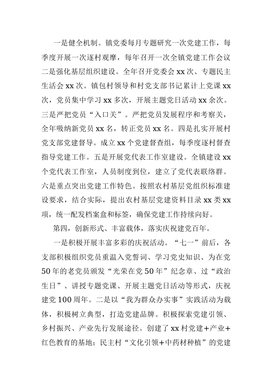 2021年度乡镇基层党建工作落实情况自查报告.docx_第3页