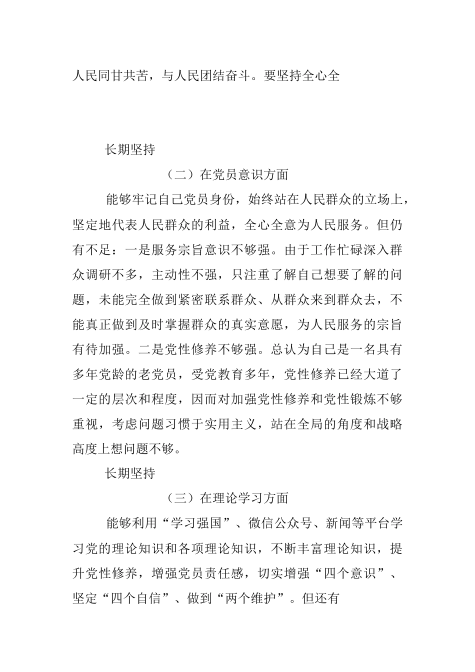 (6份)对照政治信仰、党员意识、理论学习、能力本领、作用发挥、纪律作风2022年度组织生活会个人对照查摆存在的问题整改清单.docx_第3页