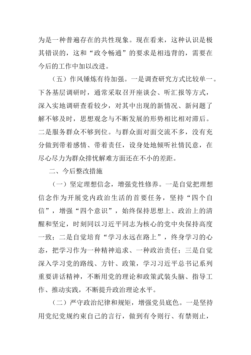 2020党员领导干部组织生活会个人对照检查材料.docx_第3页