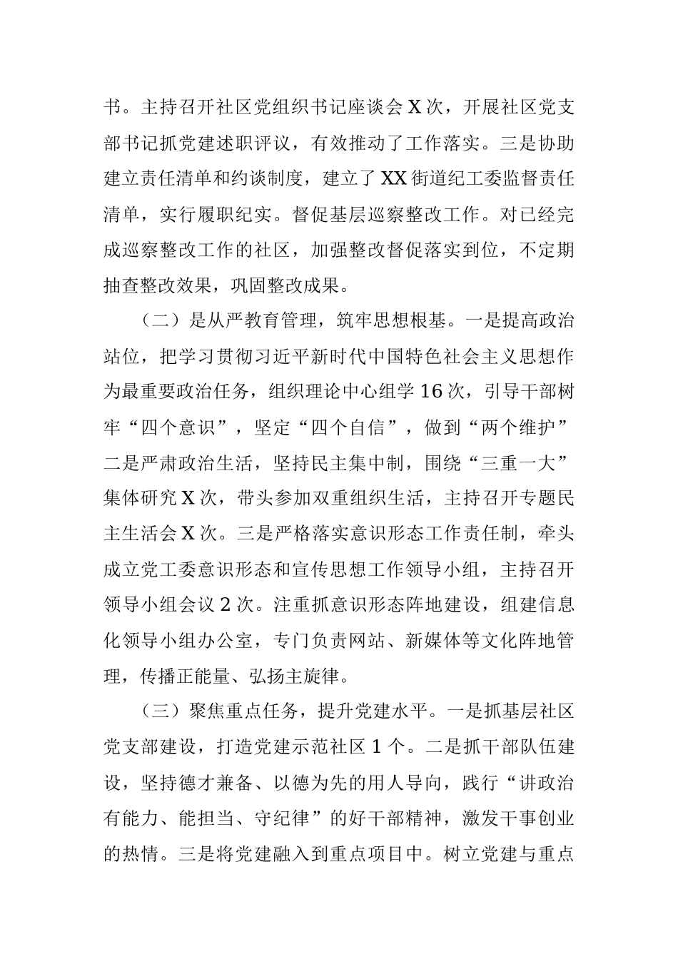 2020年履行全面从严治党主体责任和党风廉政建设责任制情况报告.docx_第2页