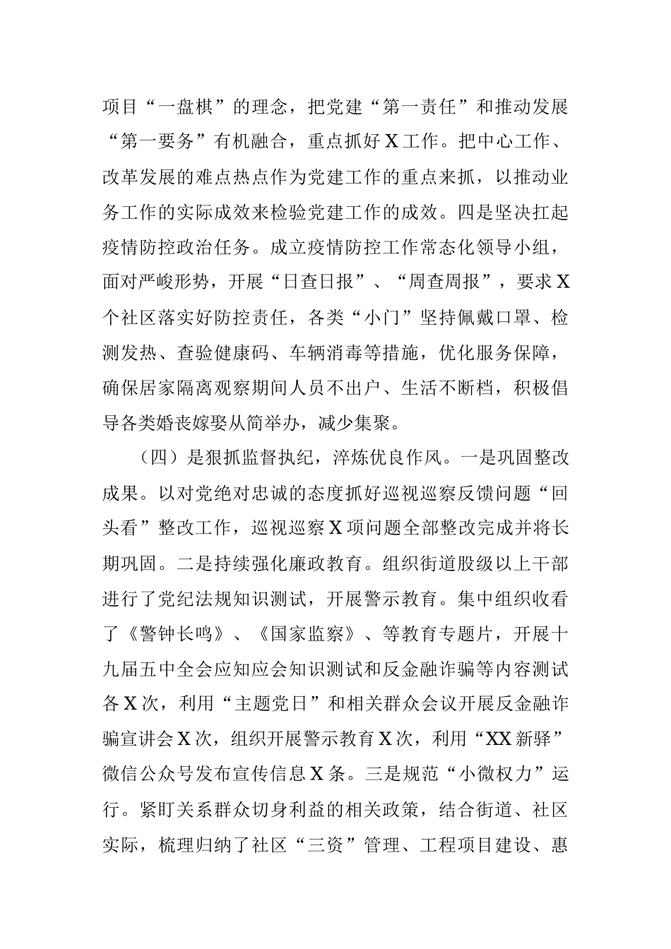 2020年履行全面从严治党主体责任和党风廉政建设责任制情况报告.docx_第3页