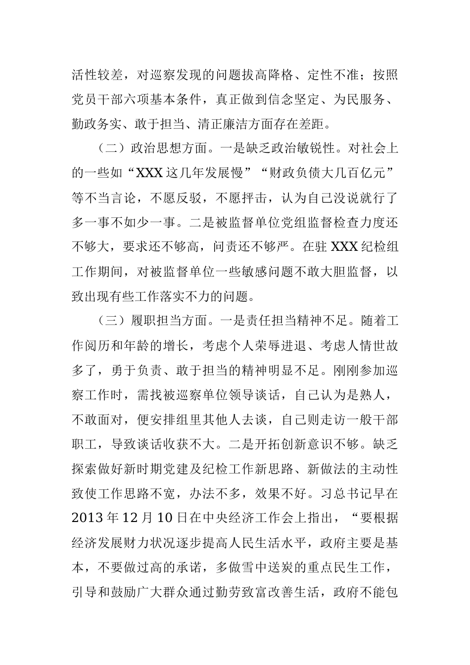 2020年组织生活会对照检查发言提纲.docx_第2页