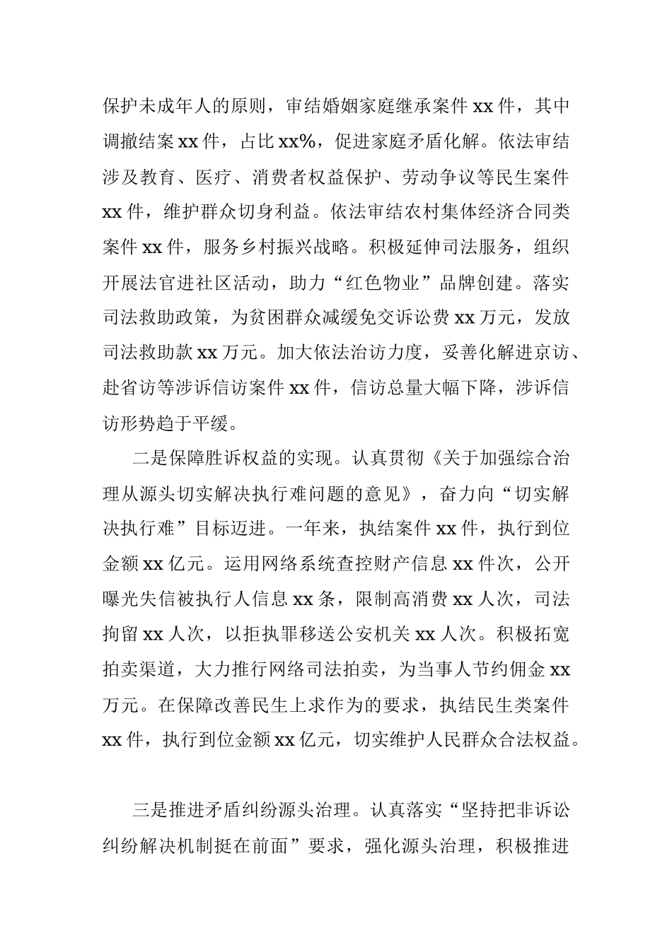 2021年xx市中级人民法院工作报告.docx_第3页