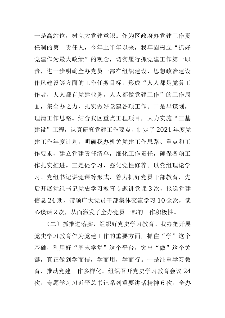 2021年上半年xx区政府办党组织书记抓党建工作述职报告.docx_第2页