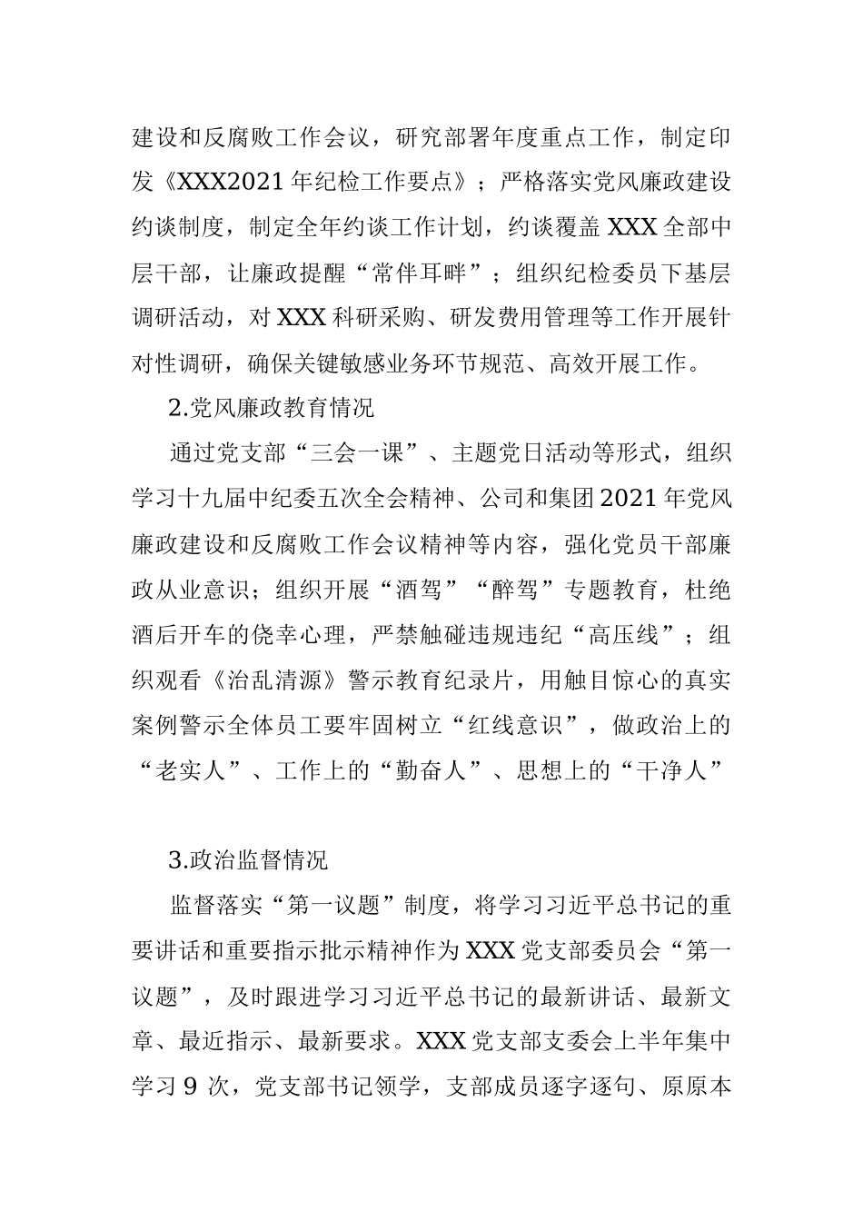 2021年上半年纪检机构履行监督责任的工作报告.docx_第2页