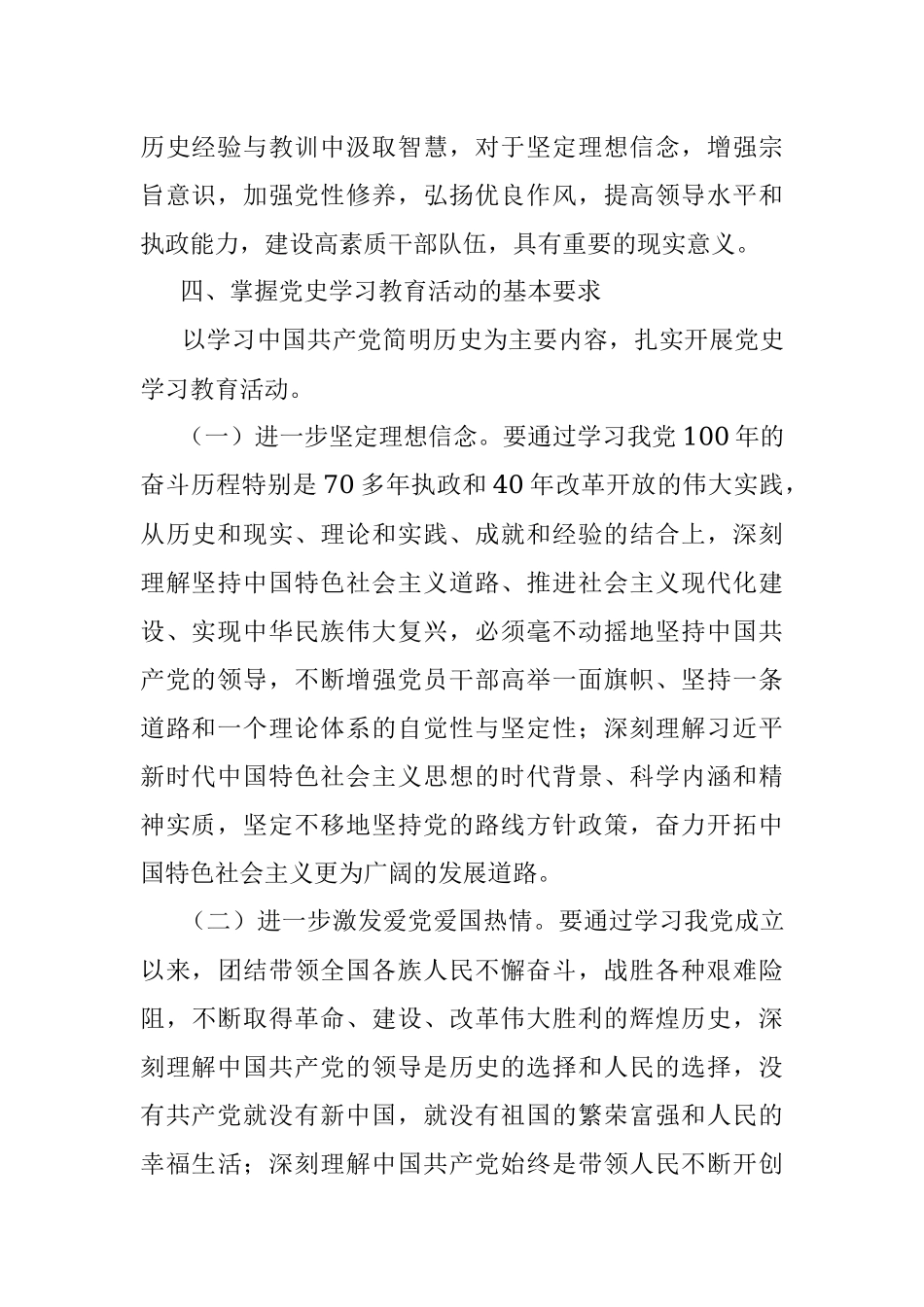 2021年党史学习教育实施方案范文.docx_第3页