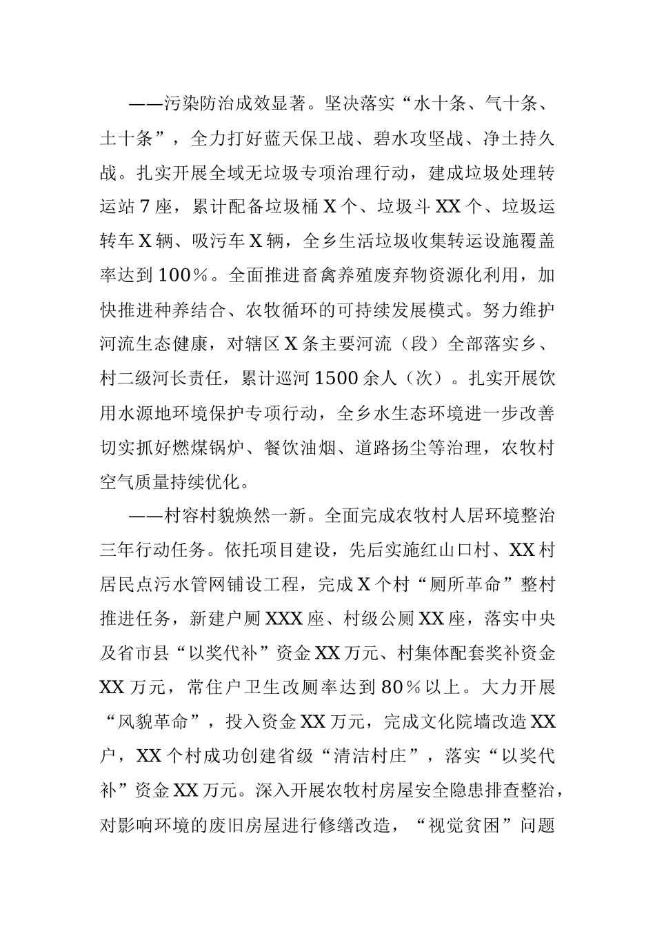 2021年乡镇换届政府工作报告.docx_第3页