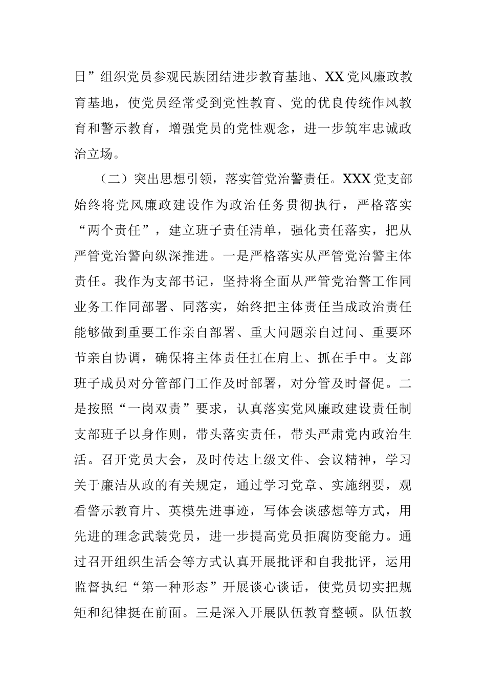 2021年党支部书记述职报告.docx_第2页