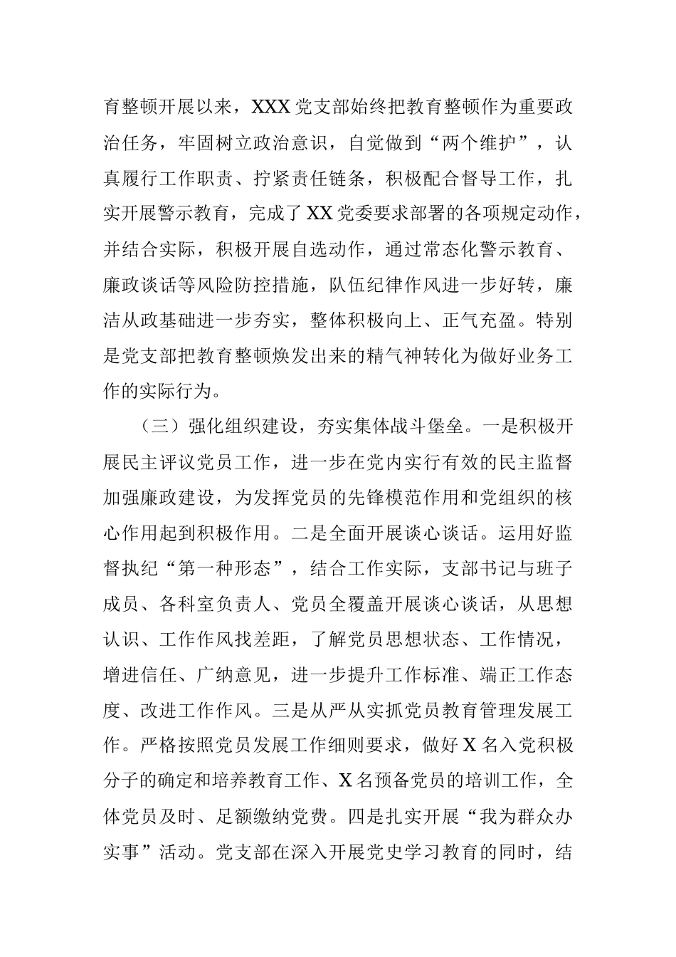 2021年党支部书记述职报告.docx_第3页