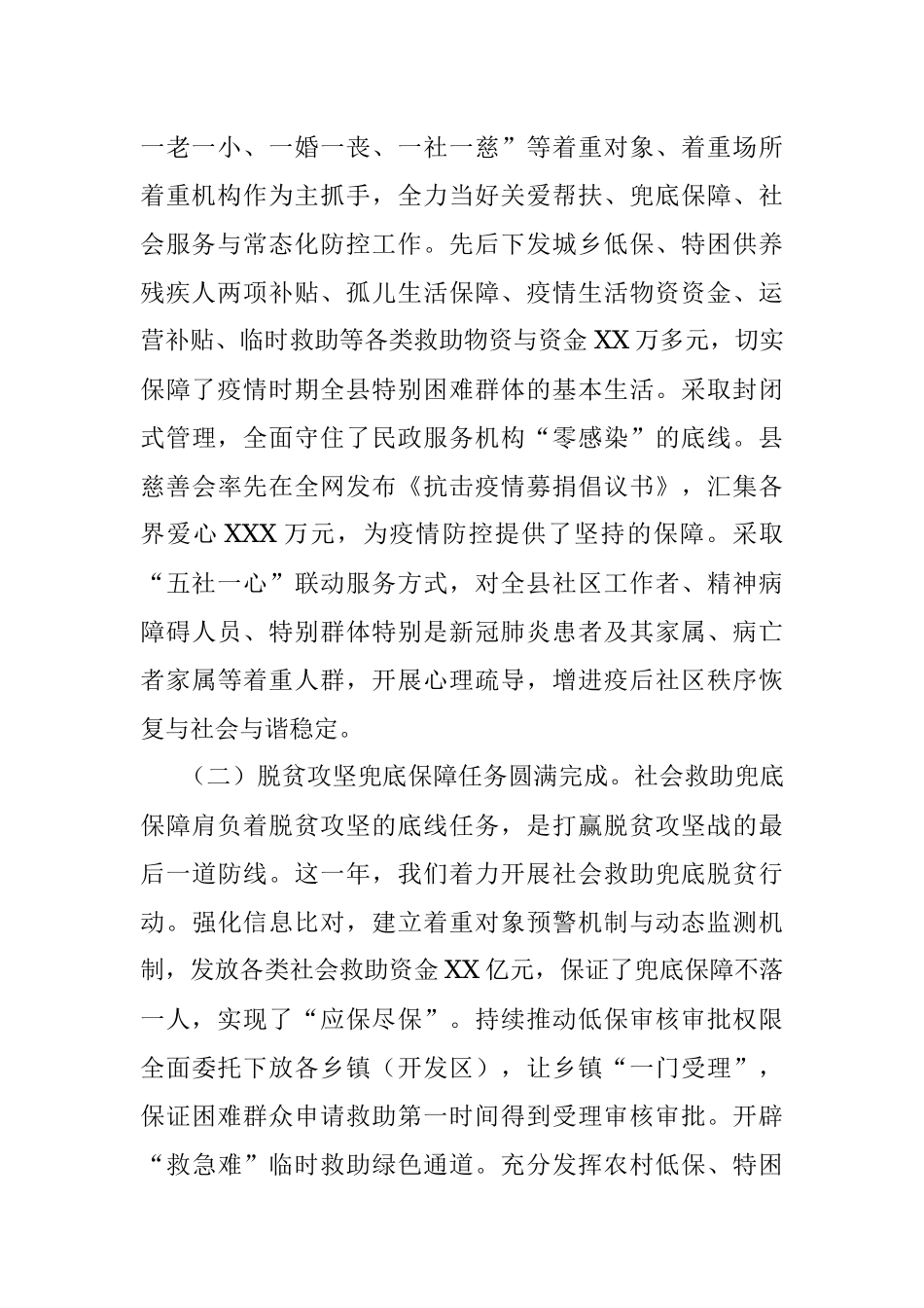 2021年全县民政工作会议工作报告.docx_第2页