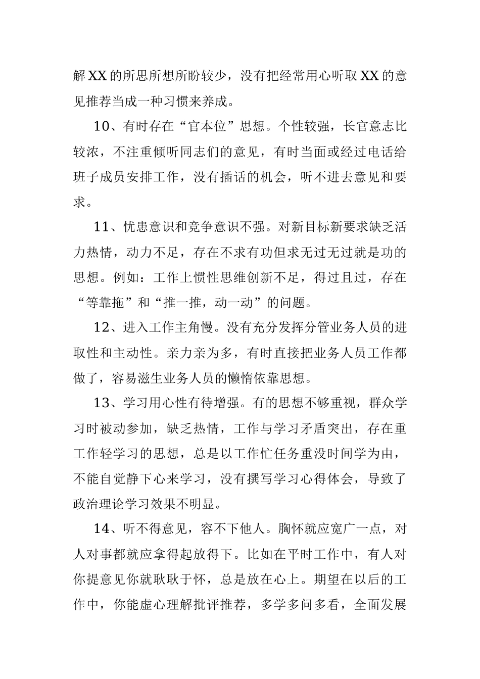 (39条)2022年度民主生活会、组织生活会批评与自我批评.docx_第3页