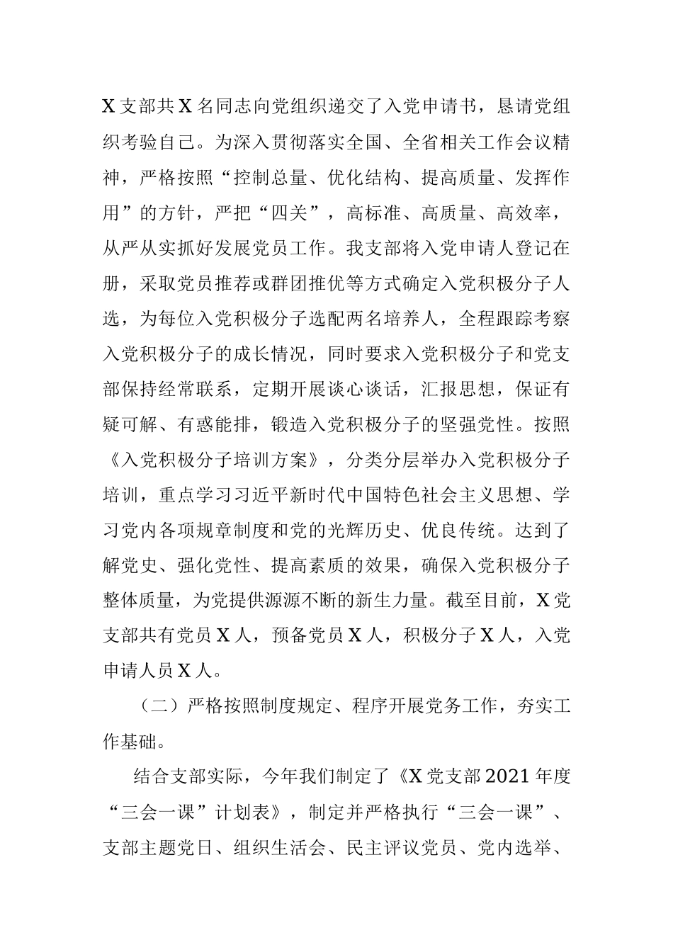 2021年度X党支部书记抓基层党建工作述职报告.docx_第2页