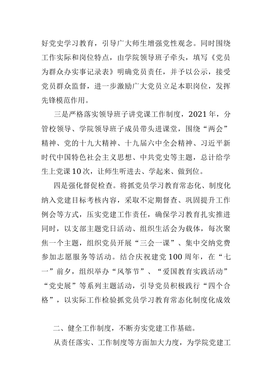 2021年度信息学院党建工作述职报告.docx_第2页