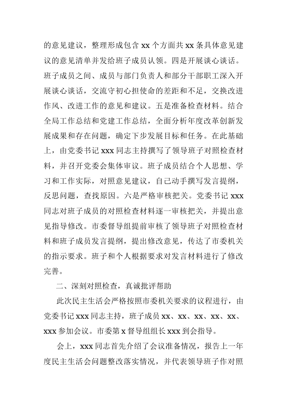 2021年年末专题民主生活会情况报告（五个带头）.docx_第2页