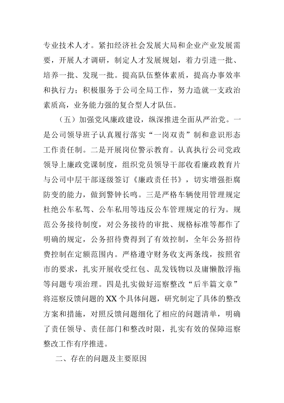 2021年度公司党支部书记抓党建工作述职报告.docx_第3页