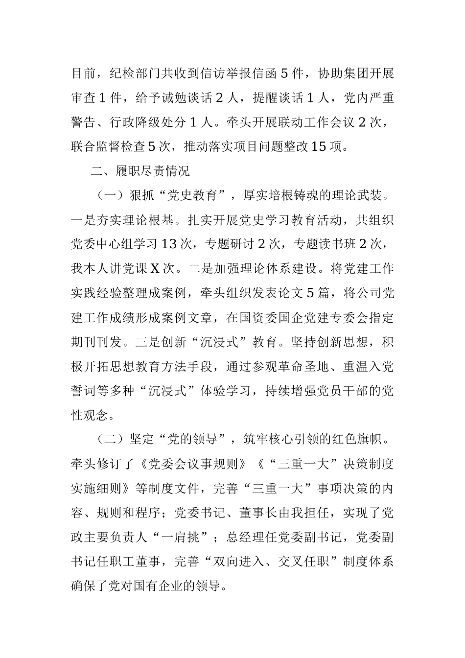 2021年度党委书记抓基层党建述职报告.docx_第2页