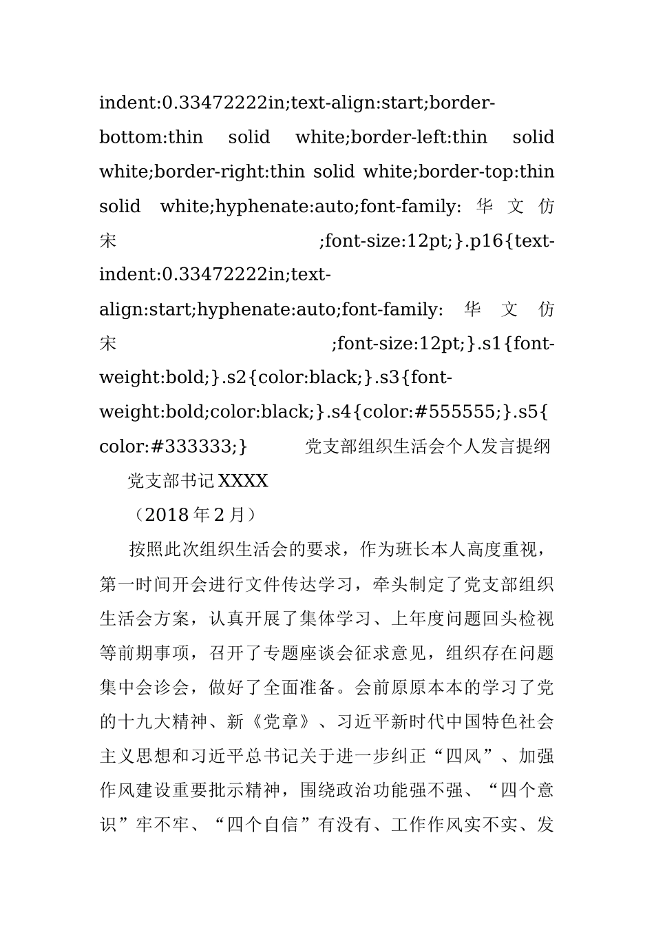 2018年最新组织生活会党支部书记个人对照检查材料六个方面对照.docx_第3页