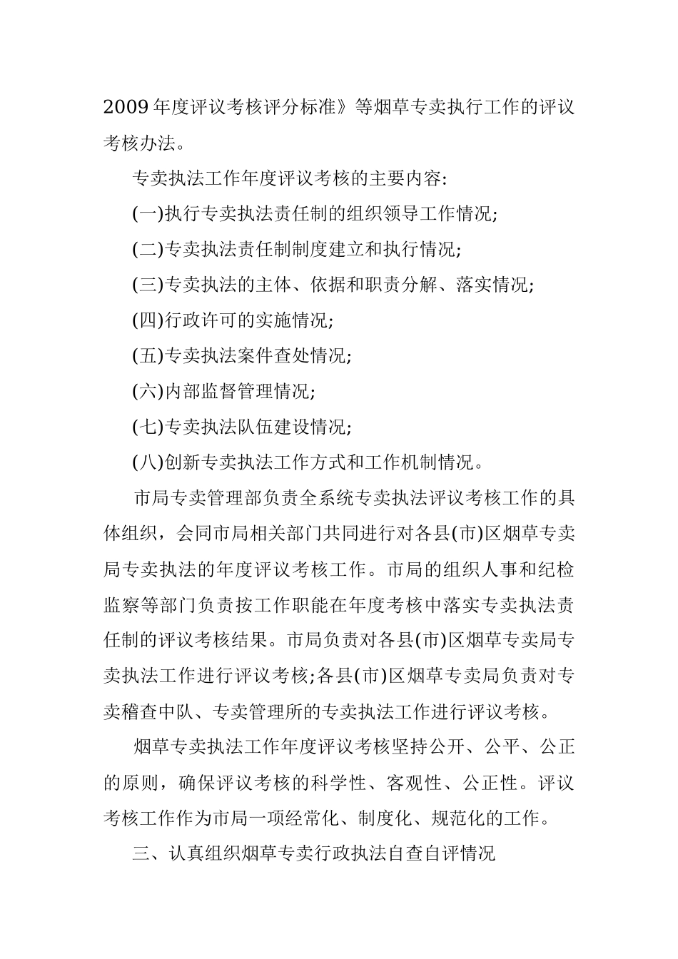 2019年烟草专卖局行政执法工作自查自评报告-范文.docx_第3页