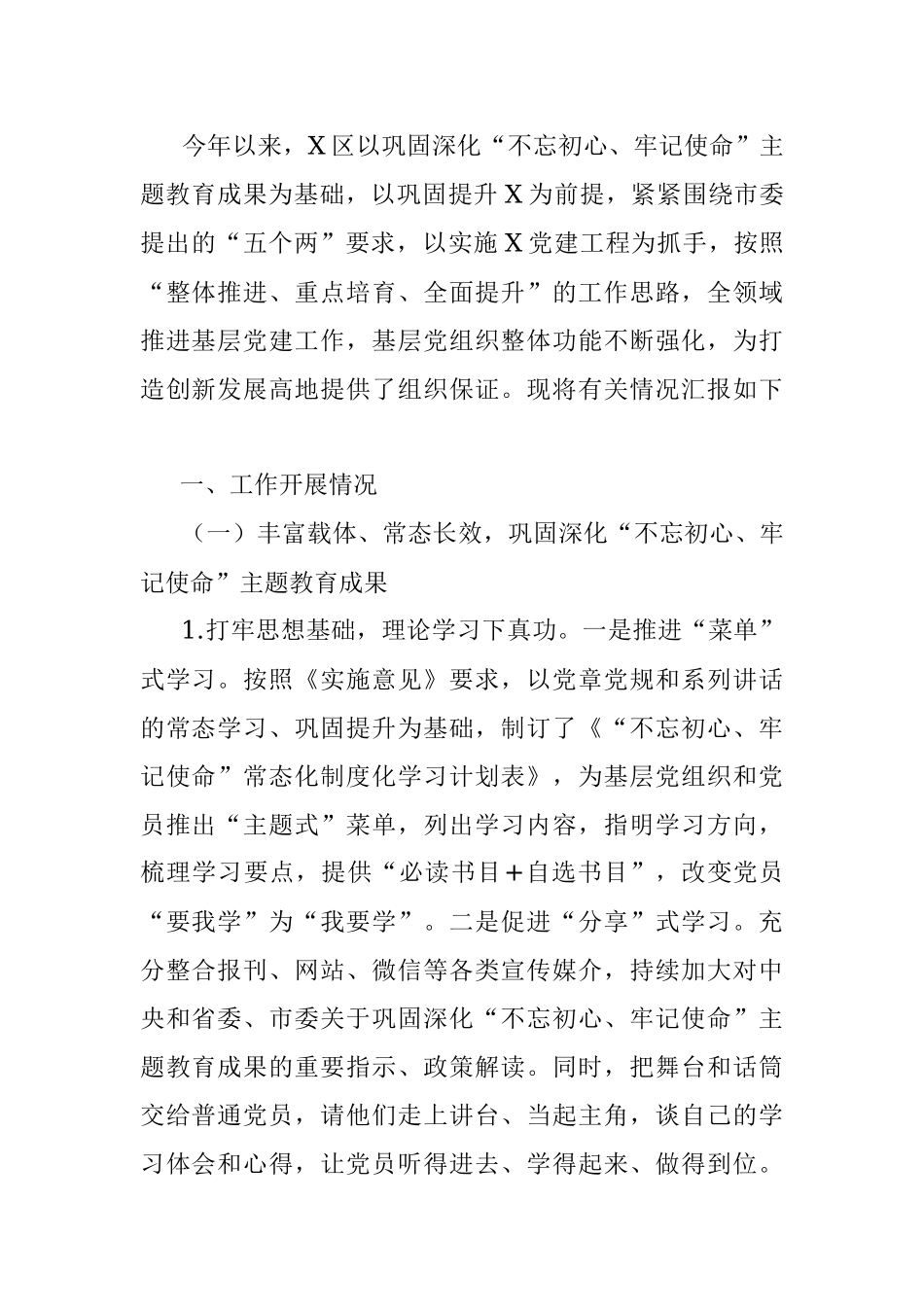 2020年党建专项考核汇报材料.docx_第2页