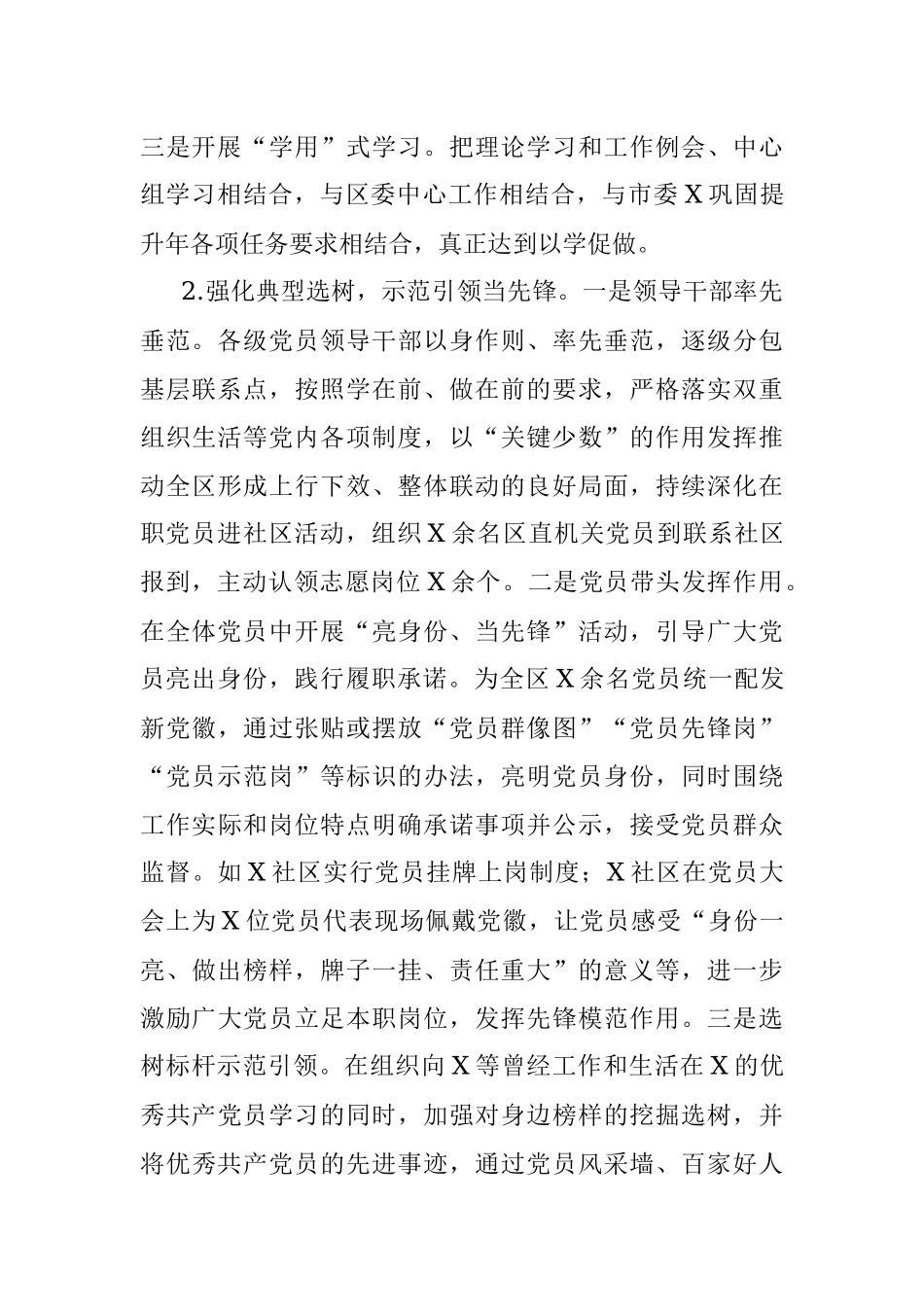 2020年党建专项考核汇报材料.docx_第3页