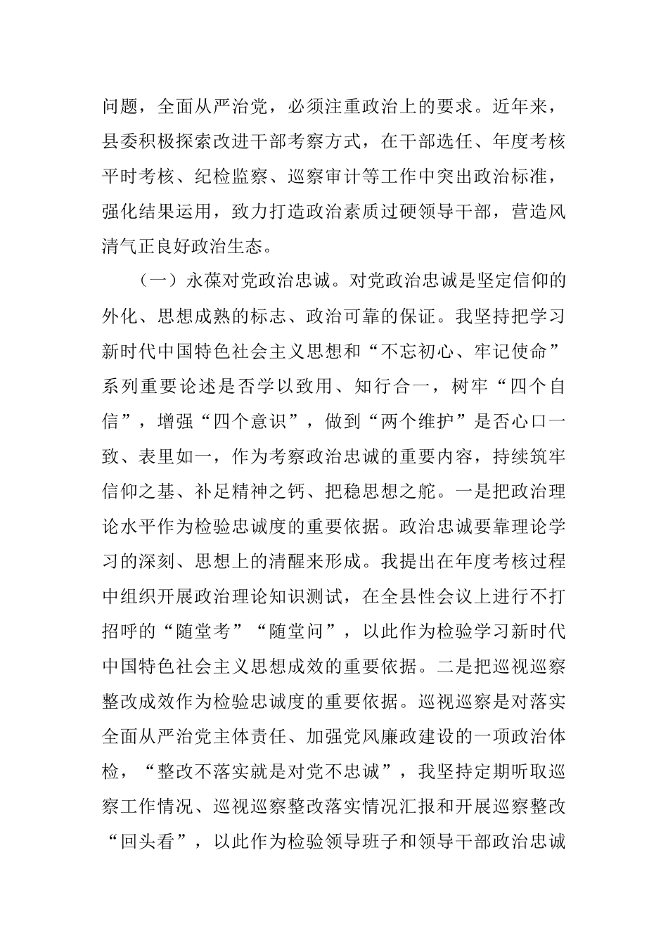 2020年党员干部政治素质自查自评报告.docx_第2页