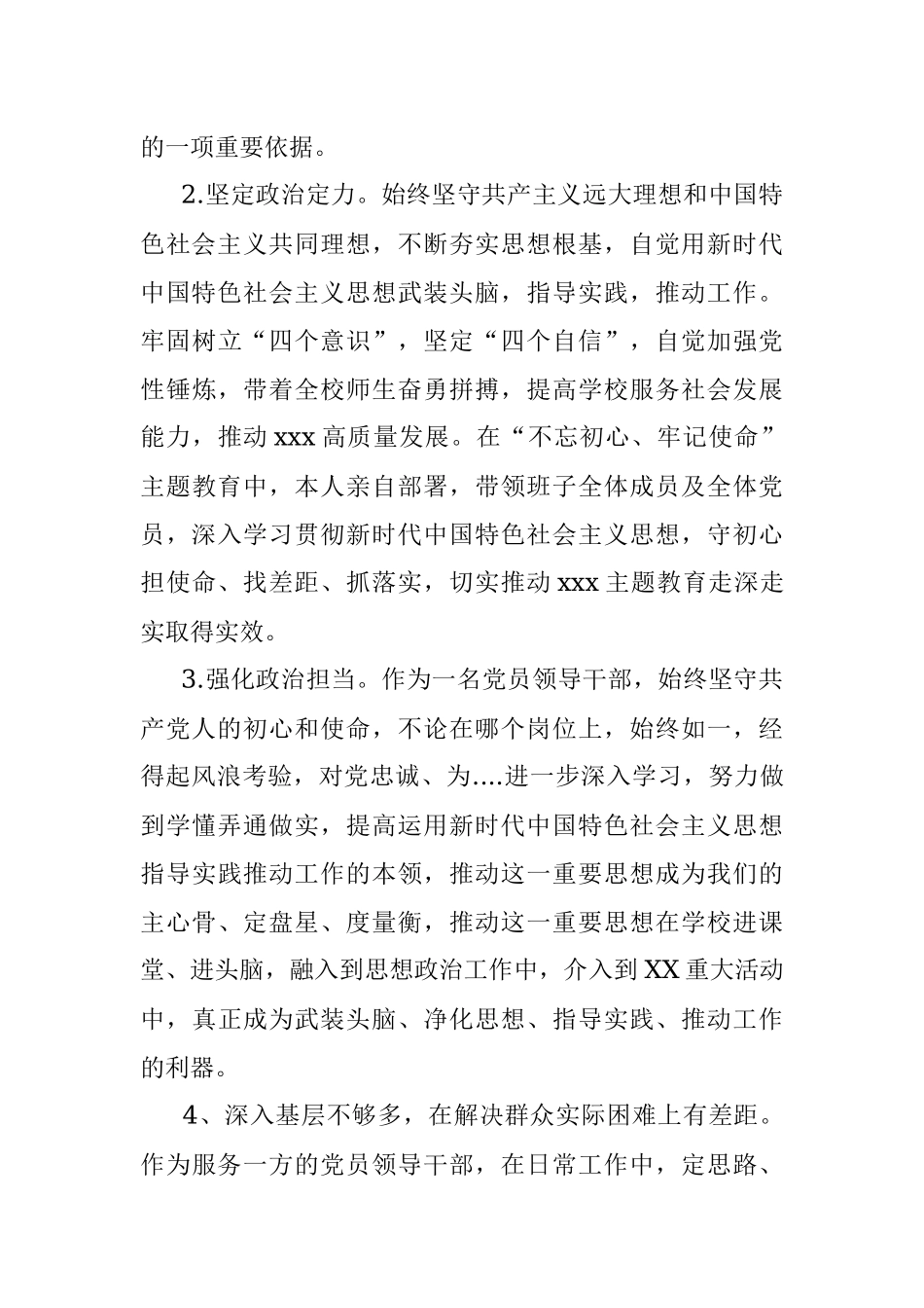 2020年党员干部政治素质自查自评报告.docx_第3页