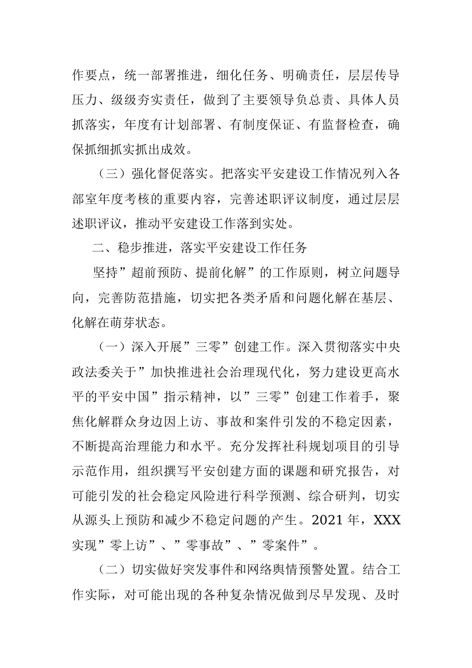 2021平安建设工作自评报告.docx_第2页