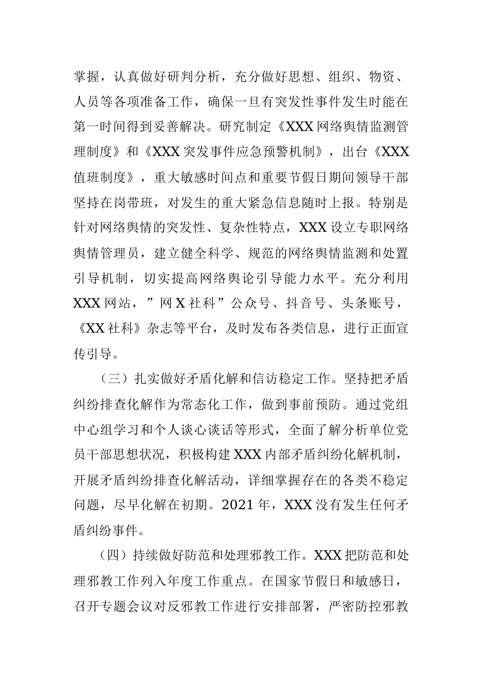 2021平安建设工作自评报告.docx_第3页