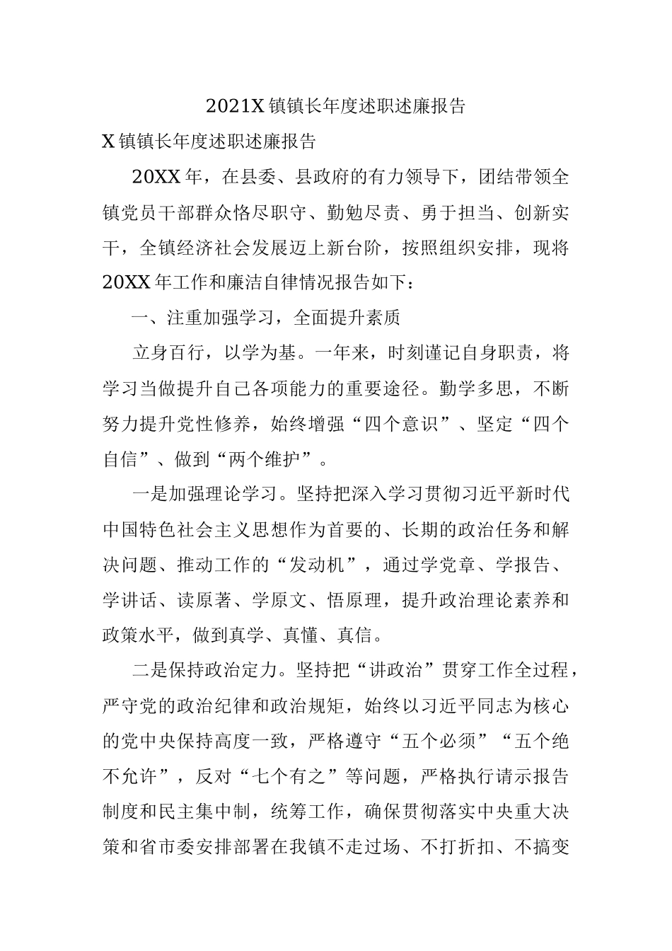 2021X镇镇长年度述职述廉报告.docx_第1页