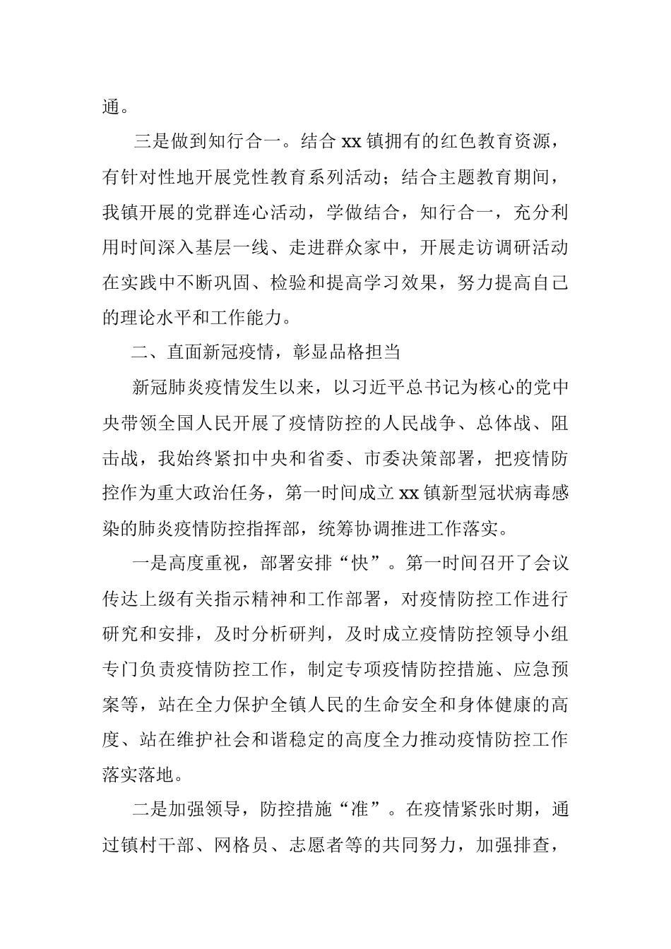 2021X镇镇长年度述职述廉报告.docx_第2页