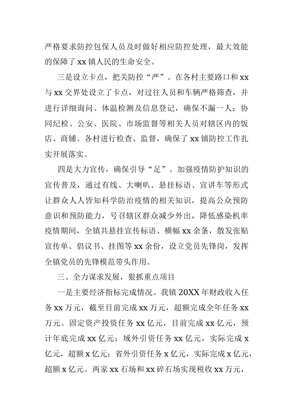 2021X镇镇长年度述职述廉报告.docx_第3页