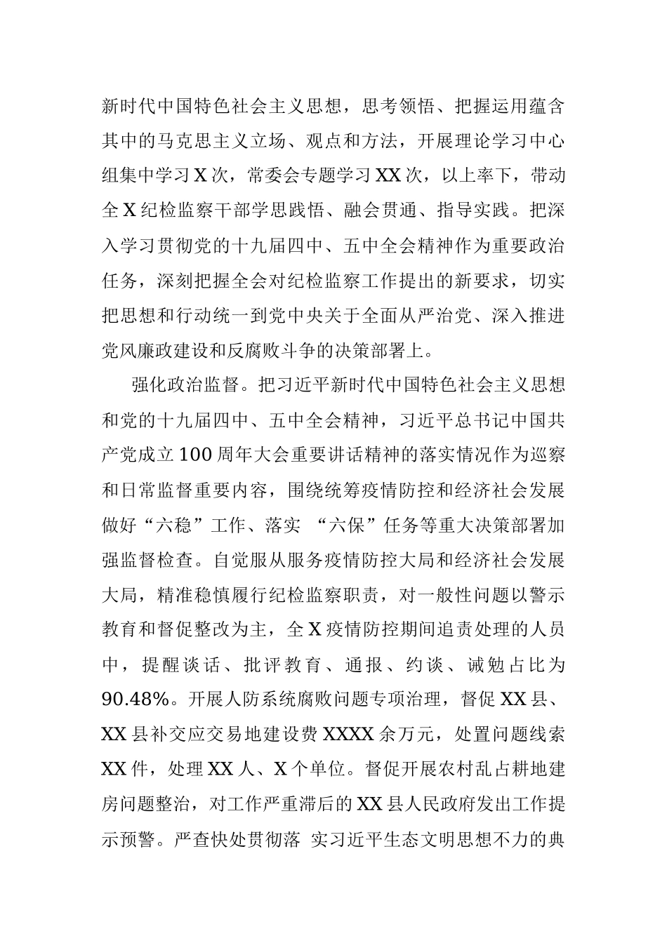 2021年上半年市纪律检查委员会工作情况报告.docx_第2页