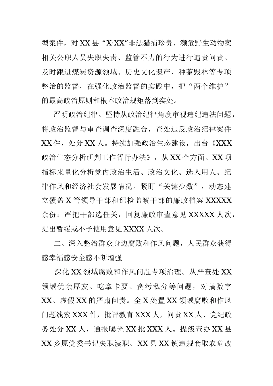 2021年上半年市纪律检查委员会工作情况报告.docx_第3页