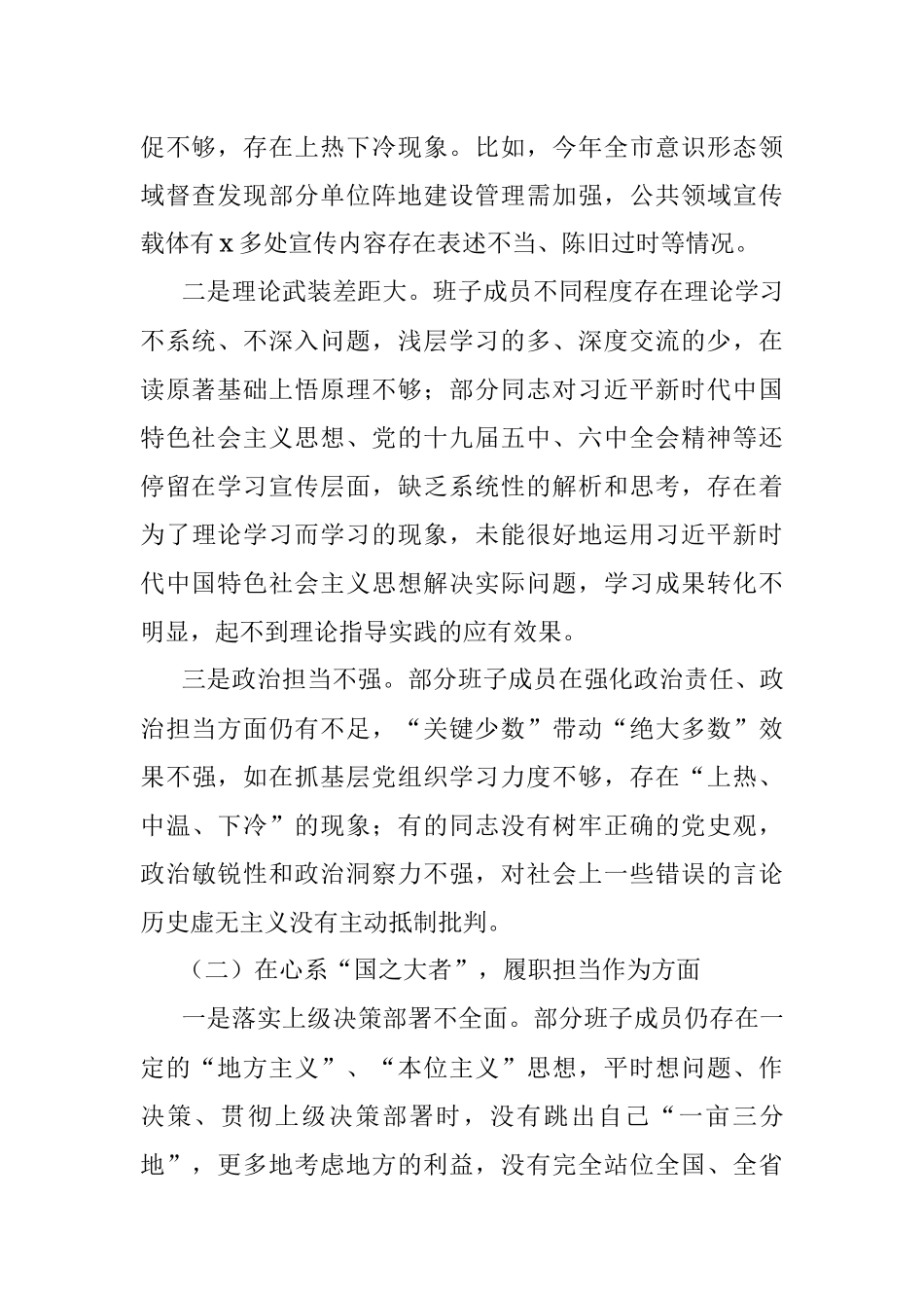 2021年x教育专题生活会班子对照检查材料范文（五个带头） .docx_第2页