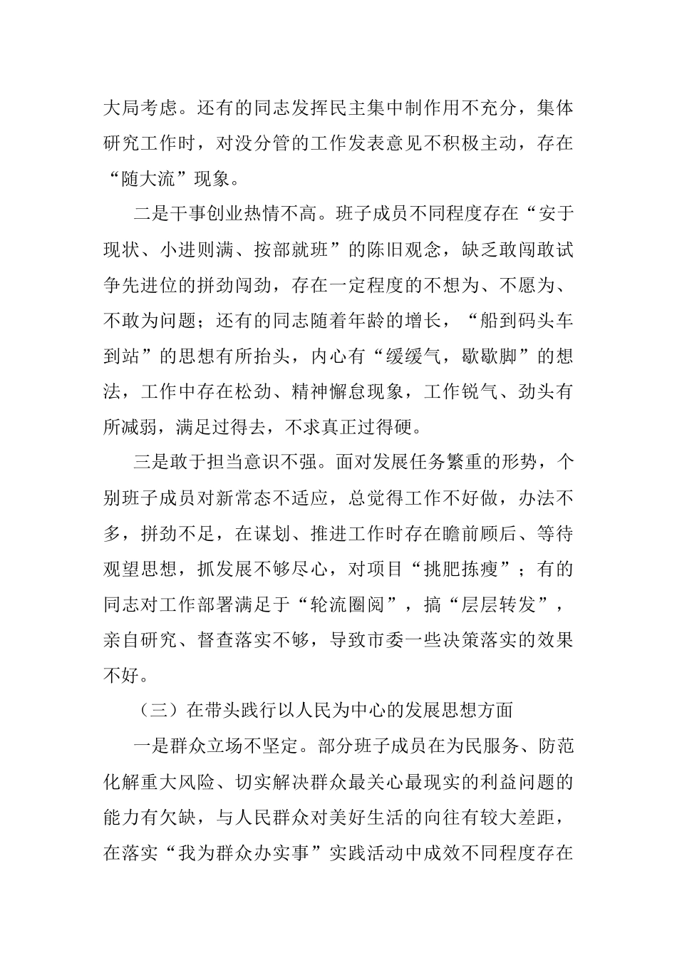 2021年x教育专题生活会班子对照检查材料范文（五个带头） .docx_第3页