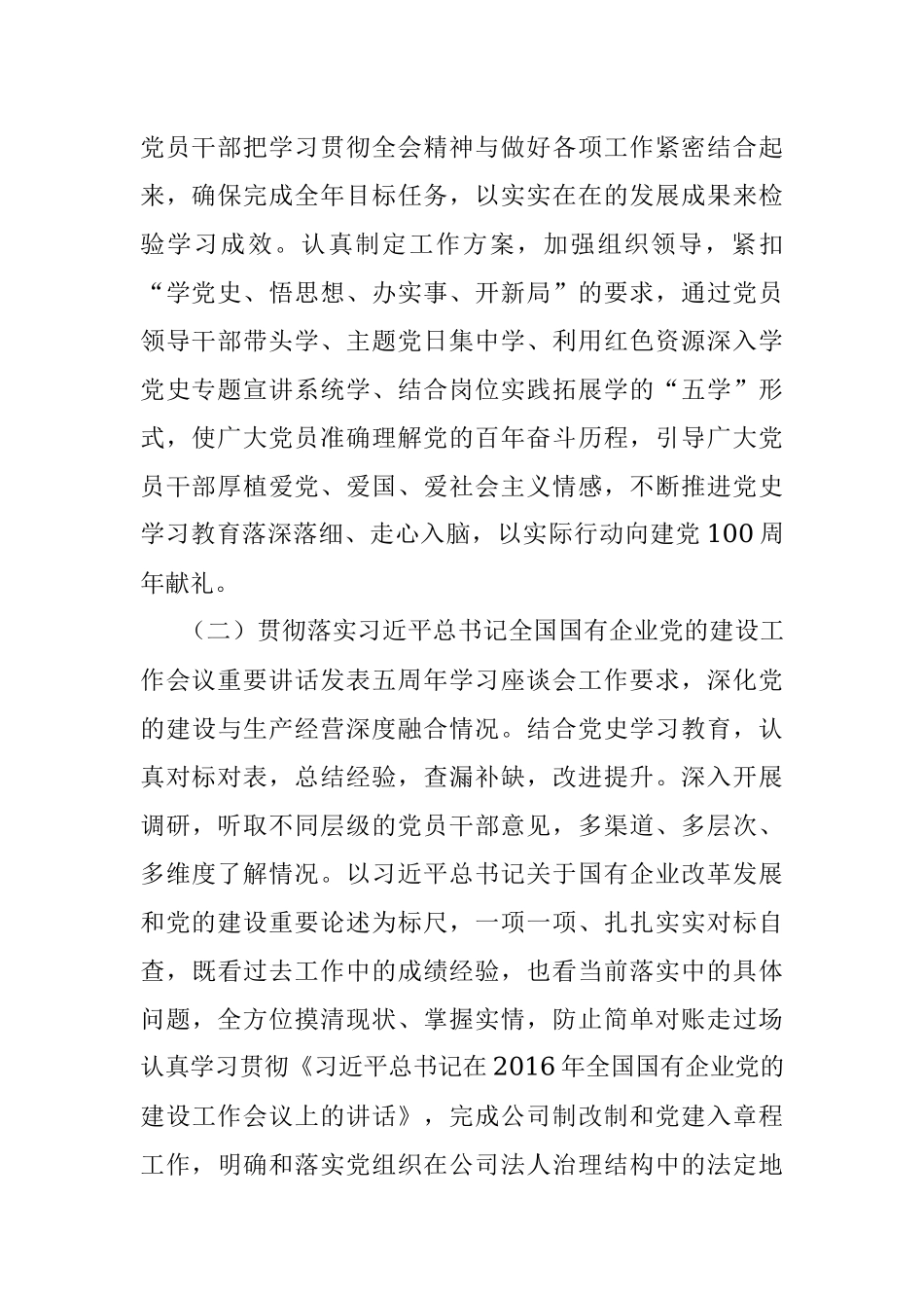 2021年国企基层党组织书记抓党建工作述职报告.docx_第2页