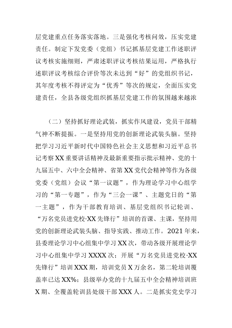 2021年县委基层党建工作述职报告.docx_第2页
