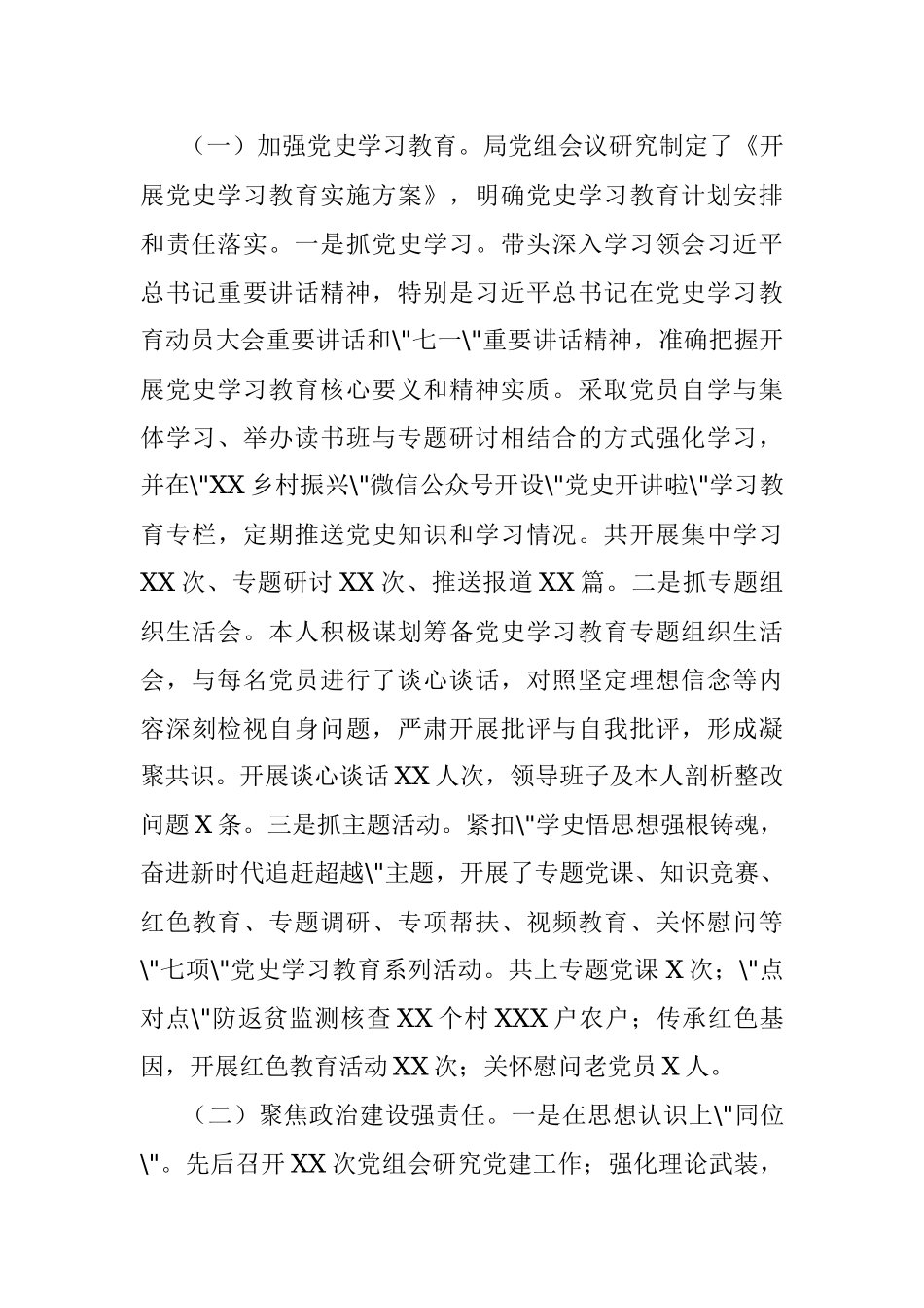 2021年度县乡村振兴局党组书记抓基层党建工作述职报告.docx_第2页