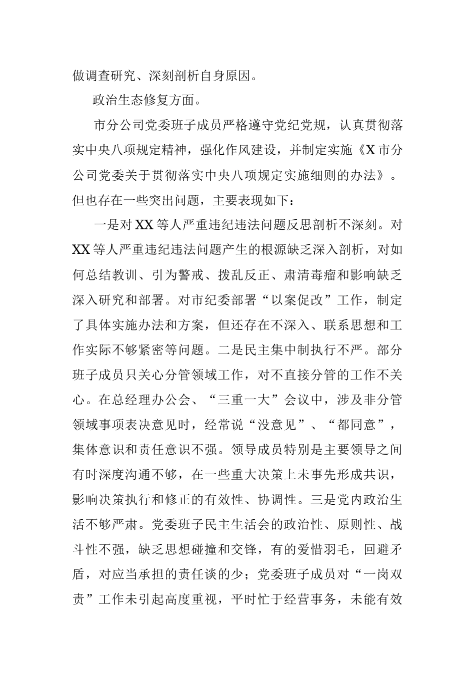 (5篇)企业领导班子巡视整改专题民主生活会对照检查材料.docx_第3页