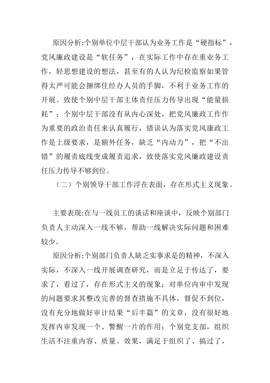 2021年公司党委上半年政治建设分析报告.docx_第3页