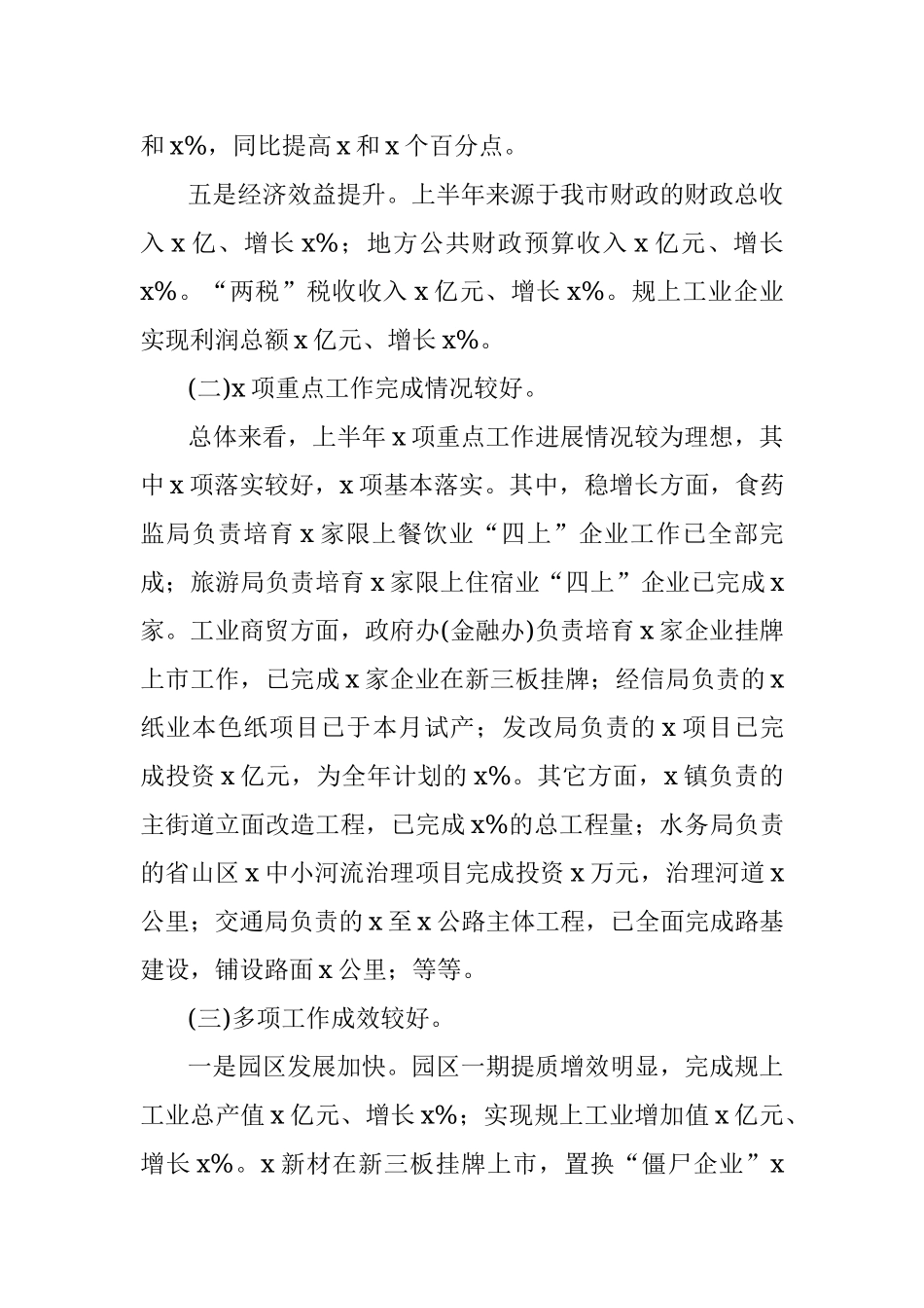 2021年在全市上半年经济形势分析会上的讲话报告.docx_第3页