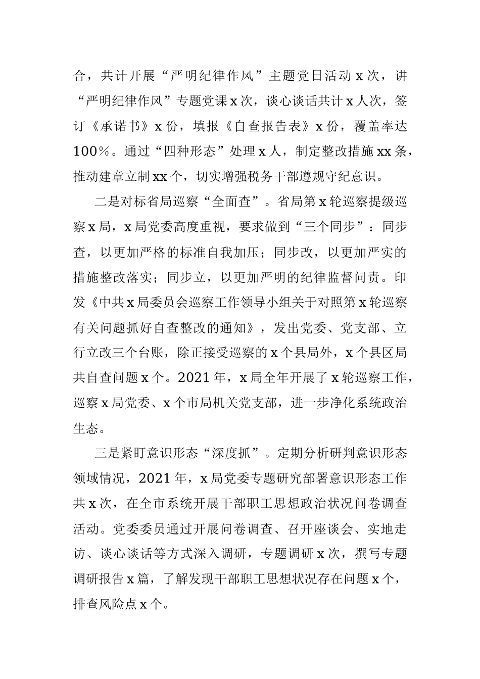 2021年履行管党治党责任情况报告.docx_第3页