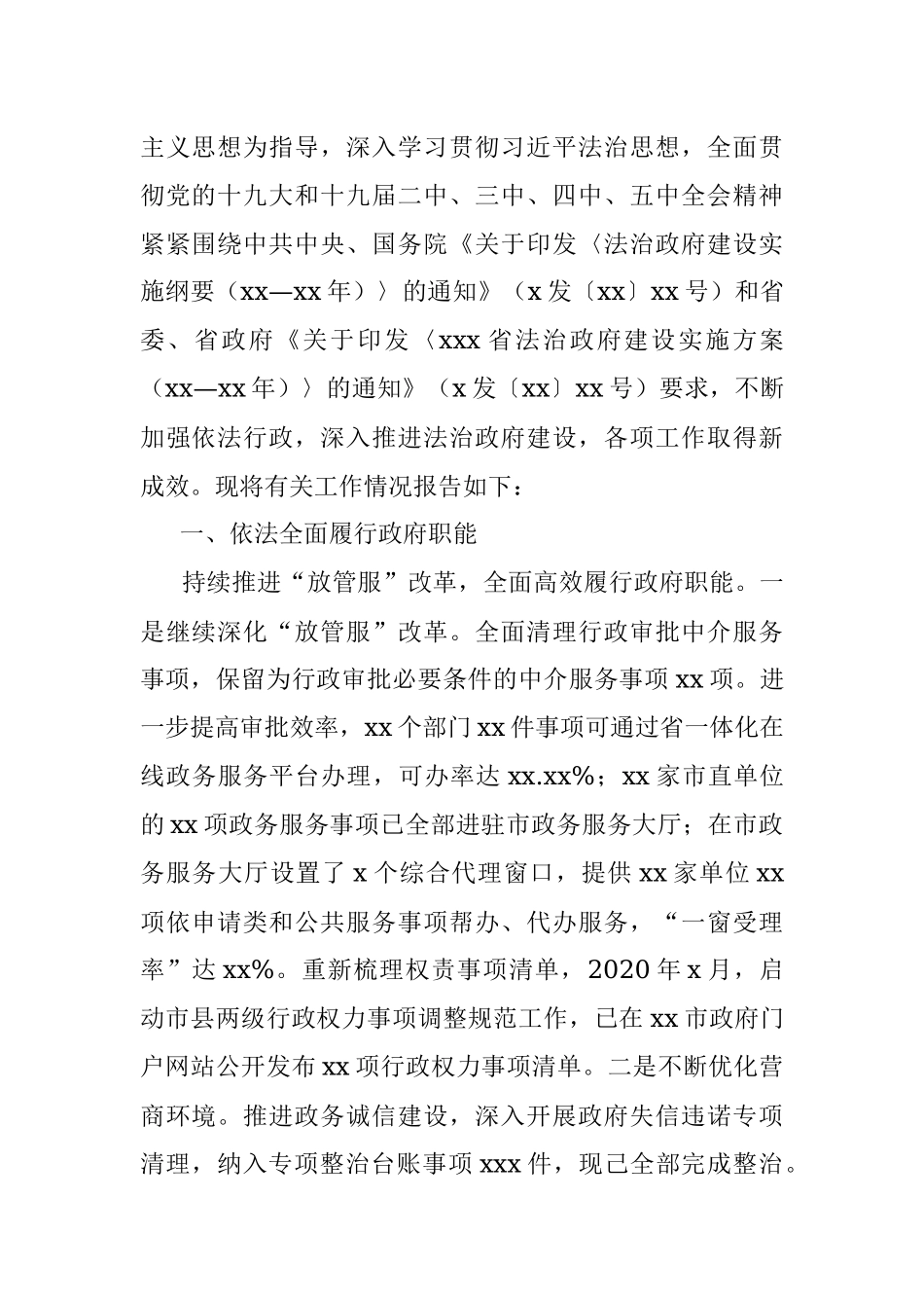 2020年度法治政府建设情况报告范文工作总结汇报报告.docx_第2页