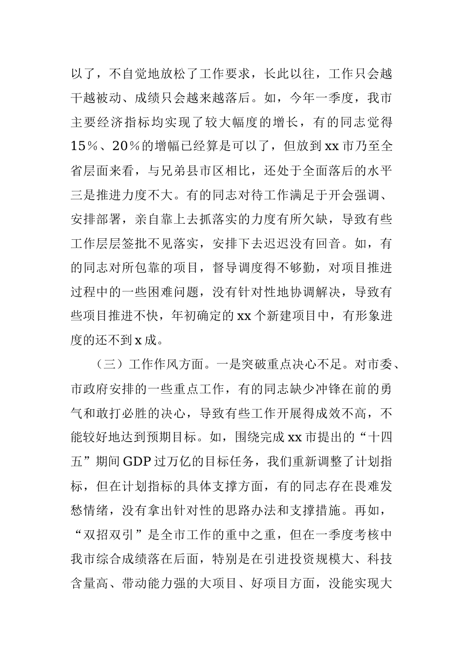 2021年度民主生活会领导班子对照检查材料_1.docx_第3页