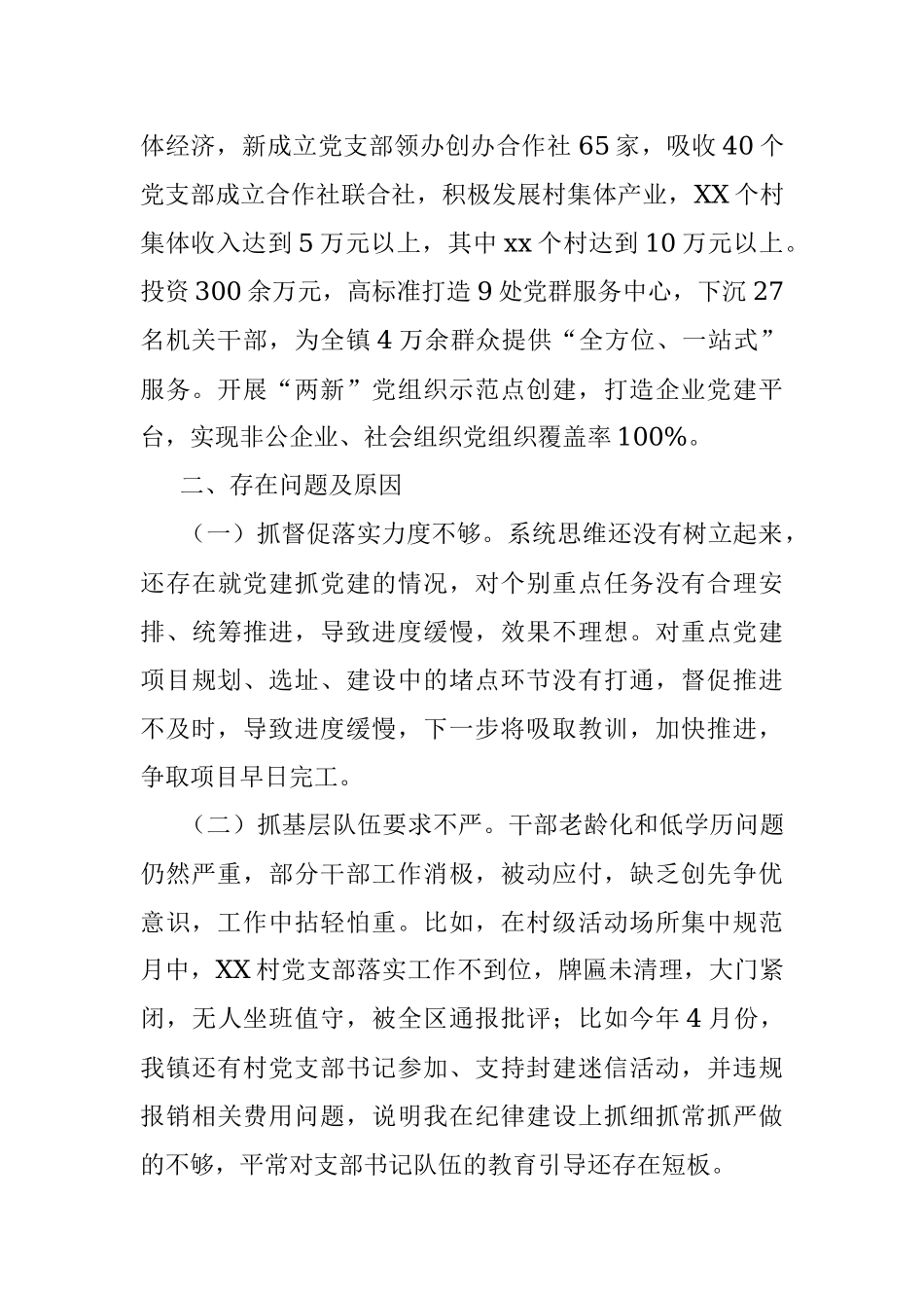 2021年乡镇党委书记抓基层党建工作述职报告.docx_第2页