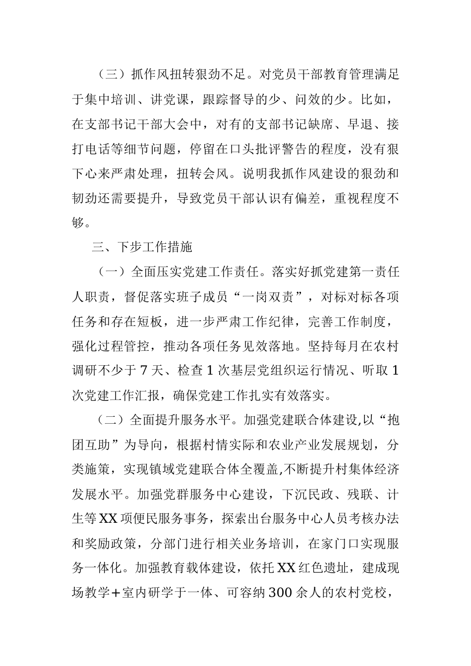 2021年乡镇党委书记抓基层党建工作述职报告.docx_第3页