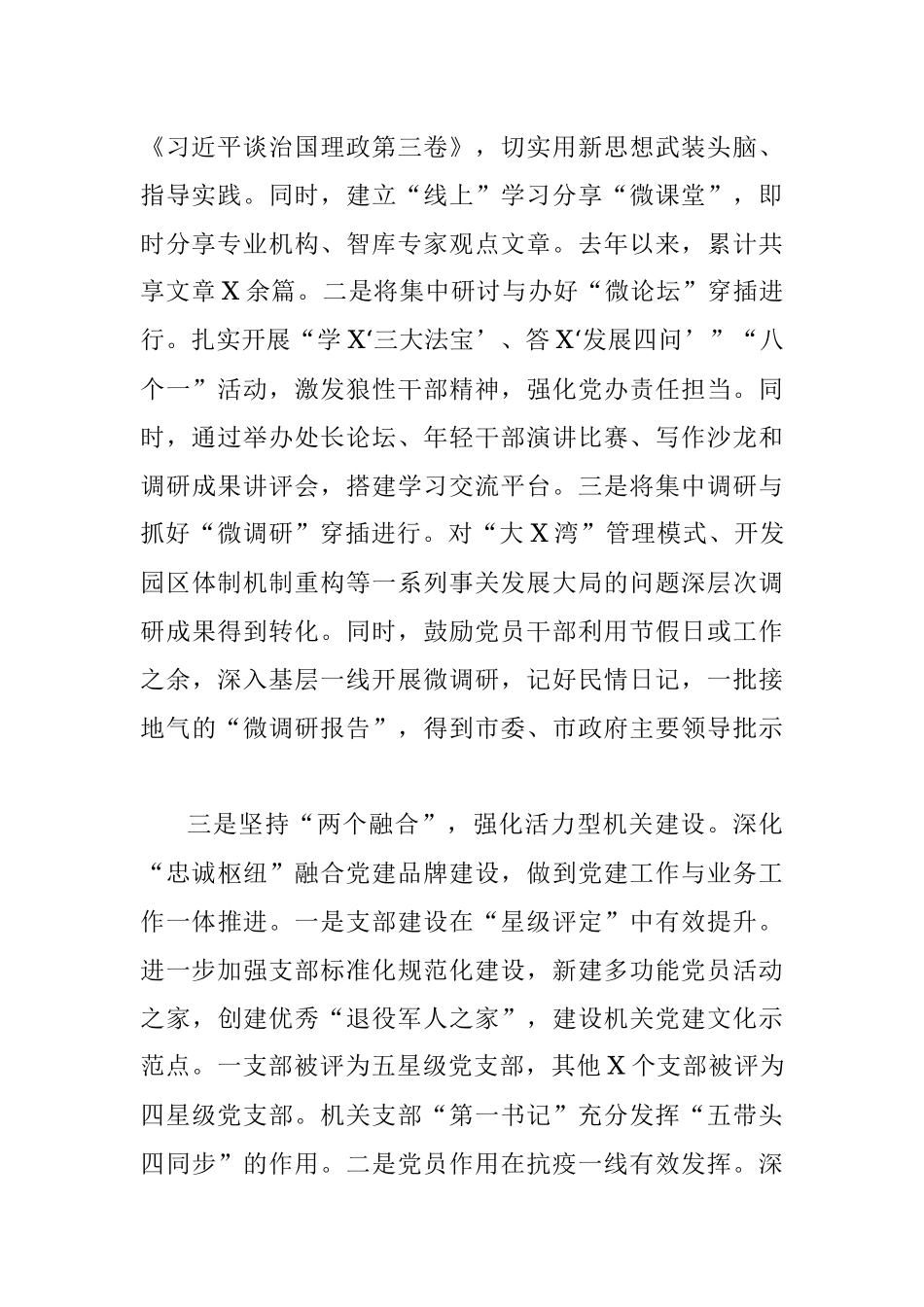 2021年党委办党建工作述职报告.docx_第2页