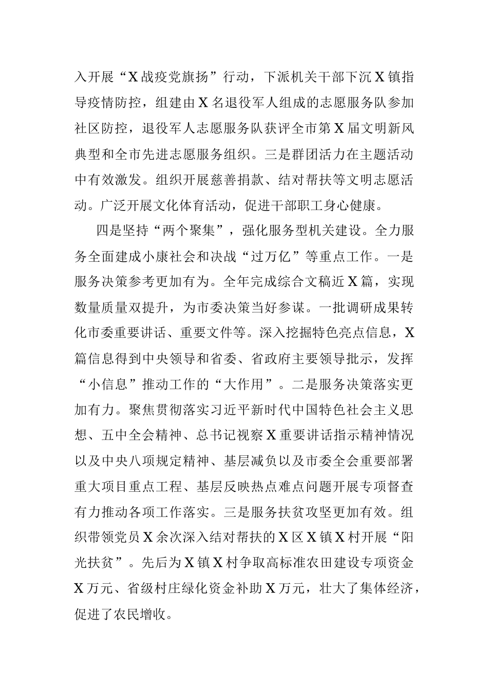 2021年党委办党建工作述职报告.docx_第3页